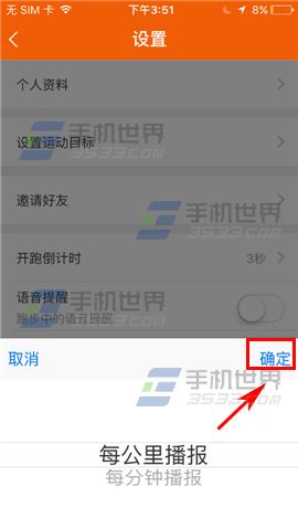 咪咕善跑怎么设置播报频率5