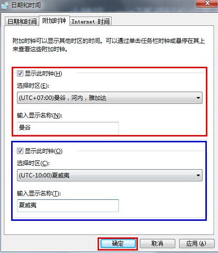 win7如何设置多多地区时间表？2