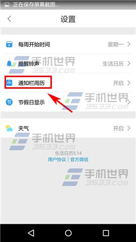 生活日历怎么设置通知栏周历4