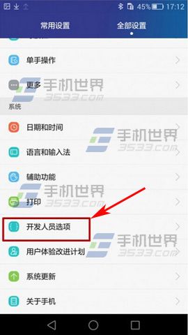 华为Mate7怎么限制后台进程2