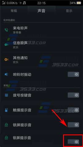 OPPO R7s锁屏提示音如何关闭3