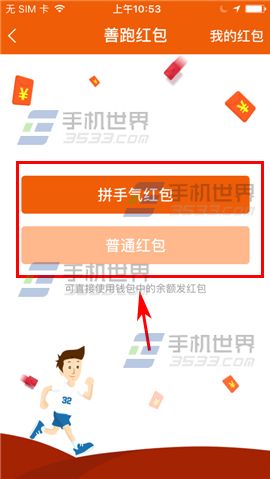 咪咕善跑怎么发红包5