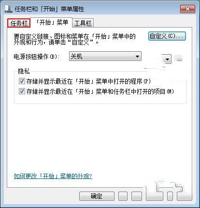 Windows7 如何关闭任务栏合并标签功能3