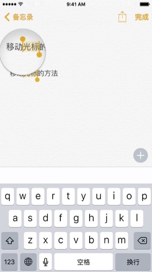 iPhone怎么准确移动光标?2