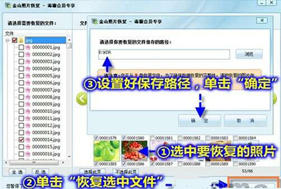 金山毒霸怎么恢复误删照片3