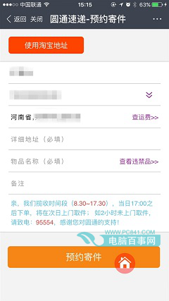 支付宝怎么预约寄快递5