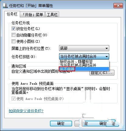 Windows7 如何关闭任务栏合并标签功能4