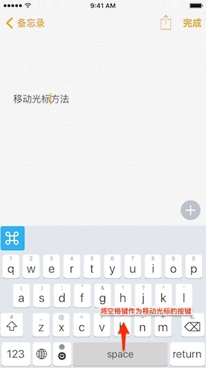 iPhone怎么准确移动光标?5