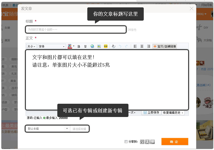 爱逛街：教你如何创建专辑和上传文章（宝贝）9