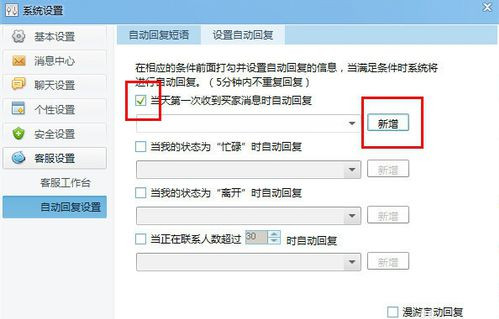 千牛卖家版自动回复怎么弄5