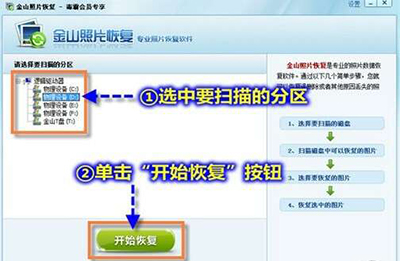 金山毒霸怎么恢复误删照片2