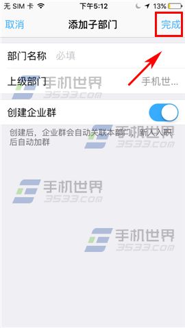 钉钉怎么设置部门?5