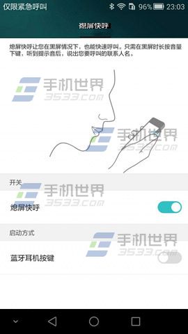 华为Mate8熄屏快呼怎么设置5