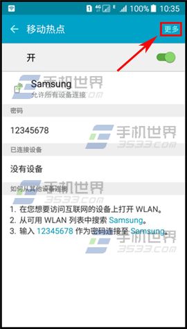三星On7如何更改WLAN热点超时时间5