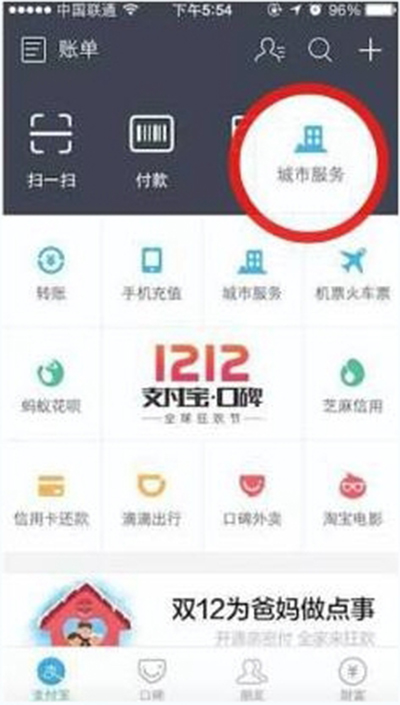 支付宝ETC缴费怎么用1