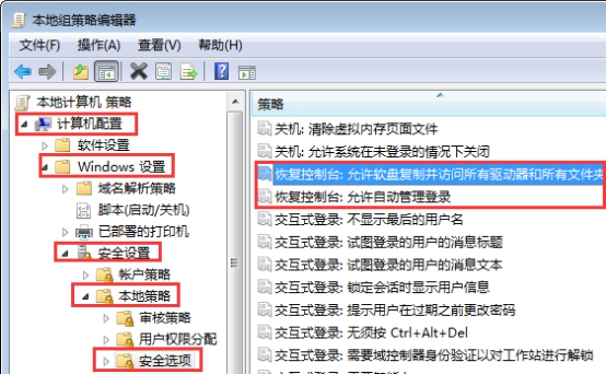 改变故障恢复控制台的安全策略2