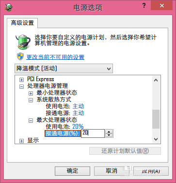 win8系统温度高如何创建快速降温模式4