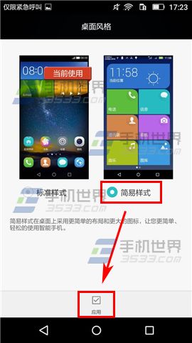 华为畅享5怎么更换简易桌面风格3