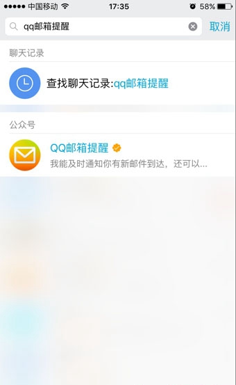 2015手机QQ邮箱在哪里找到1