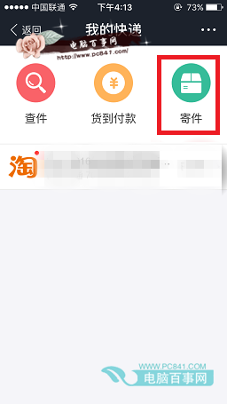 支付宝怎么预约寄快递3