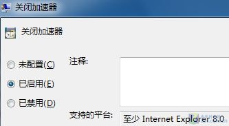 Windows 7系统下关闭网页加速器的方法2