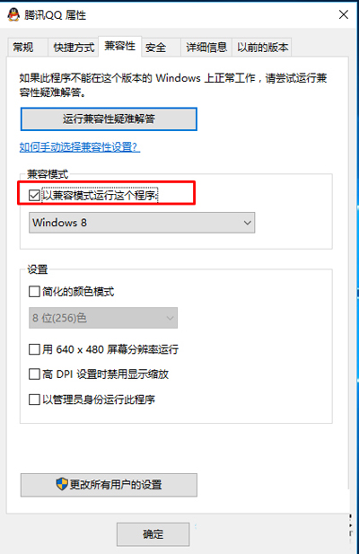 Win10系统以兼容模式运行程序的图文步骤2