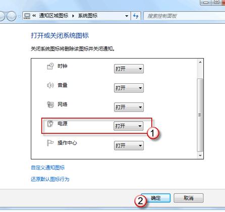 Win7系统中的电源图标不见了怎么回事？5