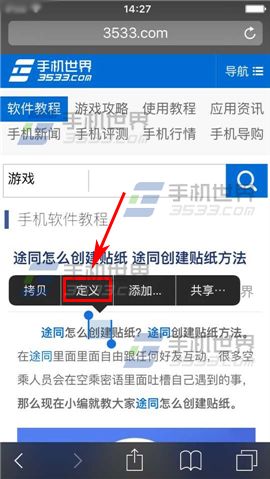 苹果iPhone6sPlus自带词典怎么设置3