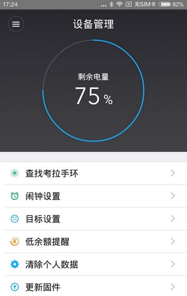 拉卡拉手环怎么用8