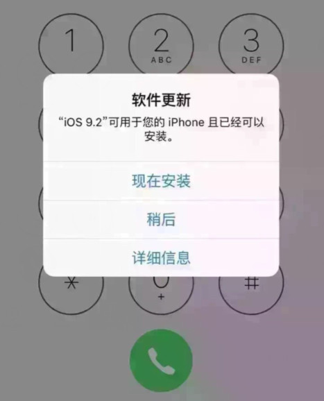 总是提示升级ios9.2怎么关闭1