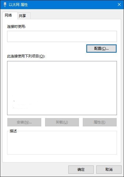 Win10以太网属性空白解决方法1