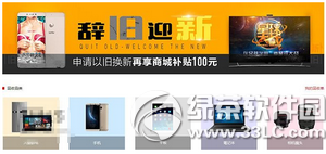 乐视以旧换新怎么样1