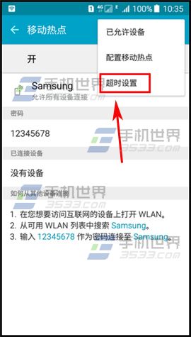 三星On7如何更改WLAN热点超时时间6