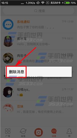 挖豆怎么删除聊天消息5