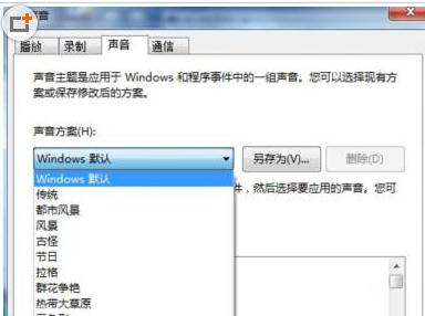 如何关闭Win7系统打开文件夹有提示音的方法2