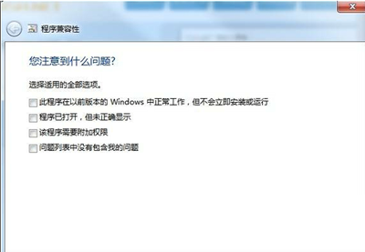 Win7系统使用兼容模式运行程序的方法1