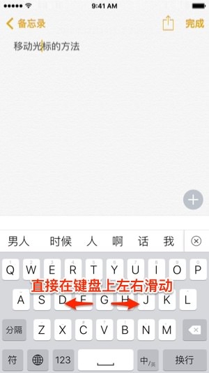 iPhone怎么准确移动光标?4