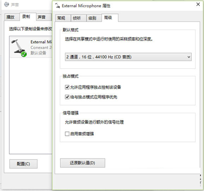 Win10系统优化后麦克风没声音怎么设置？1