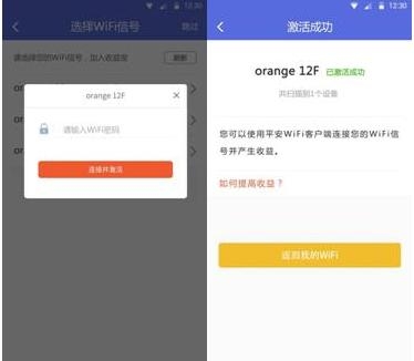 wifi收益宝怎么赚钱5