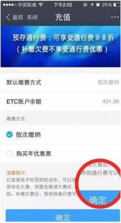 支付宝ETC缴费怎么用5