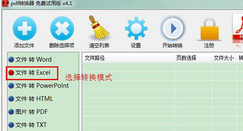 如何在win7中迅速将PDF文件转化为excel文件？1