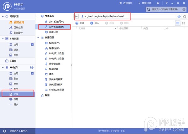 iCleaner Pro7.5.1k如何安装2