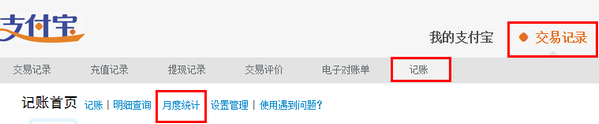 支付宝记账统计查询的操作流程1