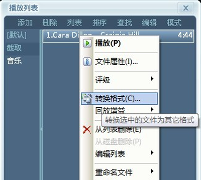 用百度音乐进行音频格式转换的方法1