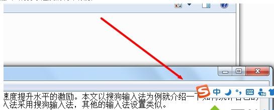 Win7系统中如何查看搜狗输入法打字速率方法1