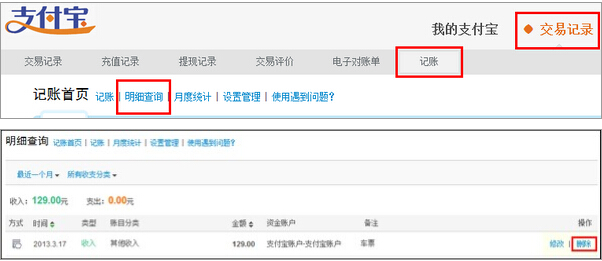 支付宝如何删除某条账目？1