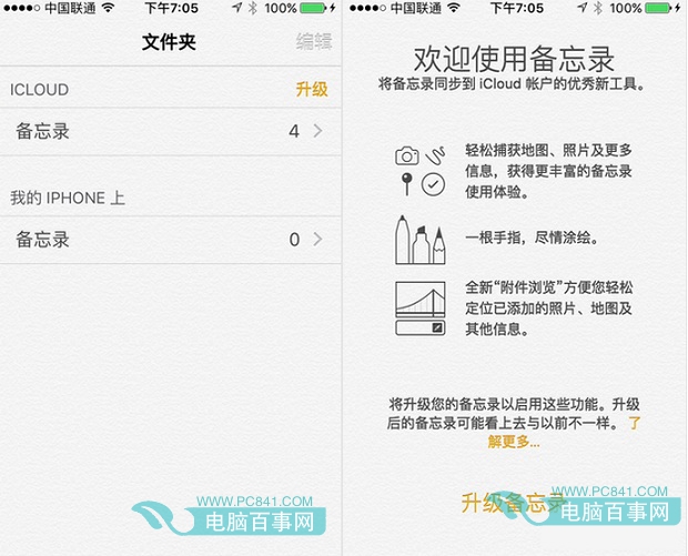 iOS备忘录如何升级1