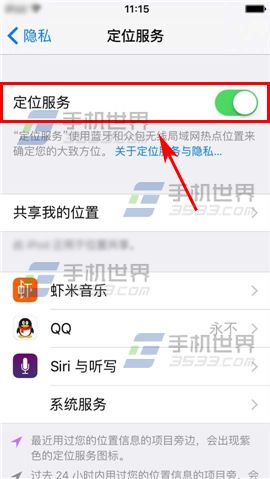 苹果iPhone6sPlus如何开启定位服务5