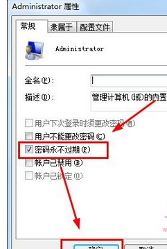 Win7系统如何设置密码永不过期5