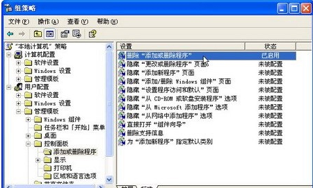 禁止使用“添加和删除程序”功能1